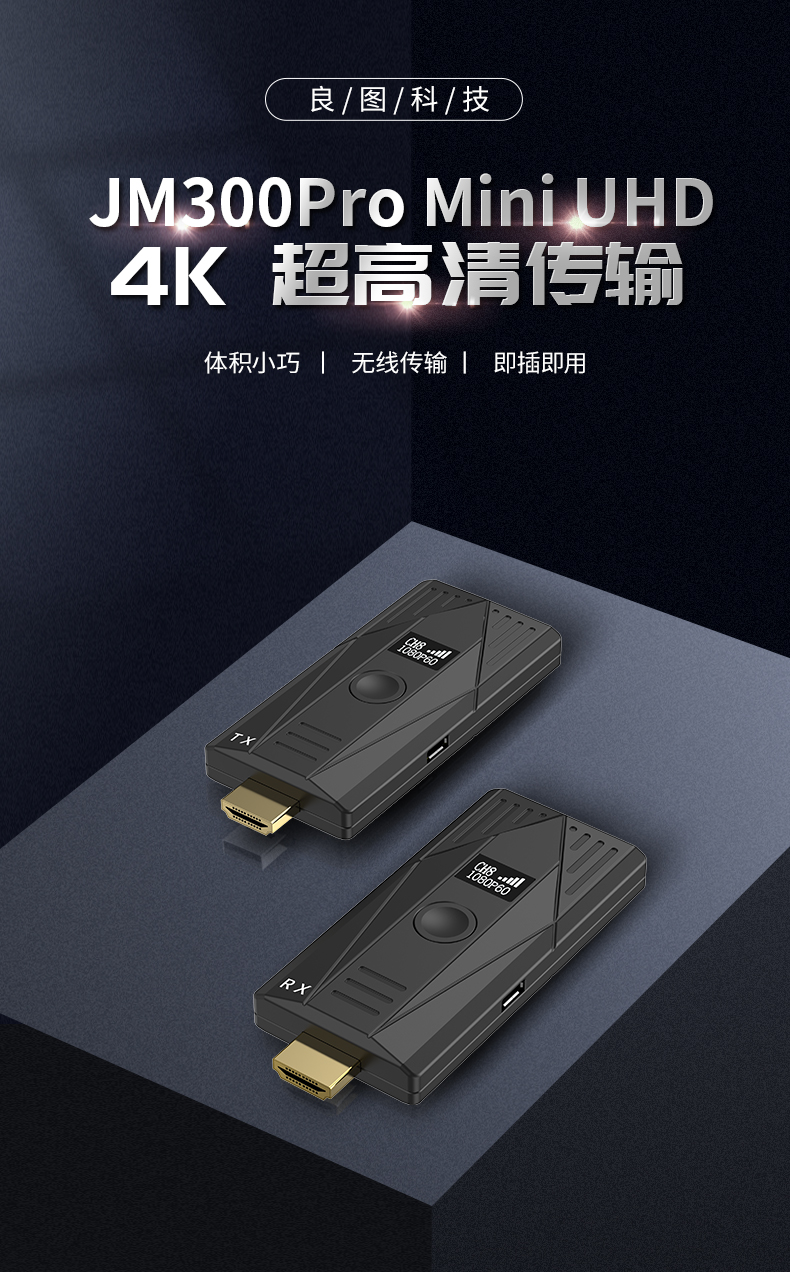 原稿-良图科技4K-JM300Pro-Mini详情页（中文版）_01.jpg